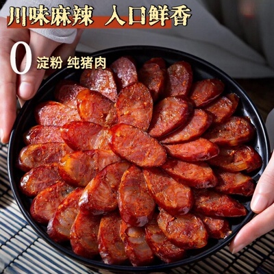 黄饭饭四川麻辣腊肠成都