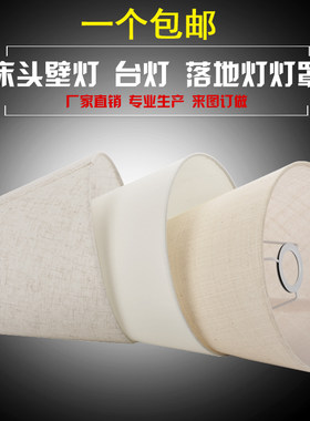 台灯灯罩外壳罩配件 DIY酒瓶灯灯罩亚麻床头灯壁灯落地灯灯罩包邮