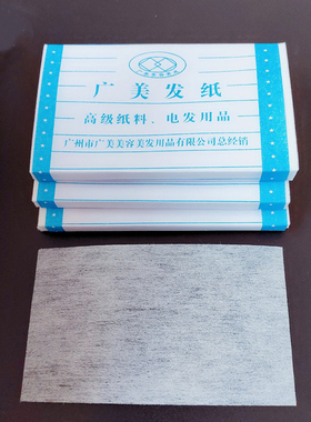 优质烫发美发专用电发纸发廊专业冷烫卷发工具定位纹理烫发纸