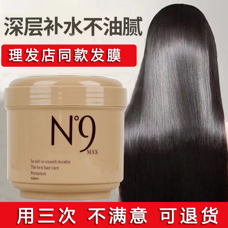 N9发膜免蒸修复干枯改善毛躁头发护理烫染头发焗油补水顺滑护发素