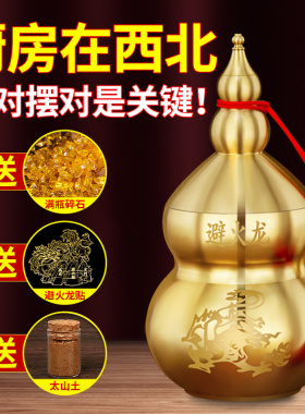 避火龙瓶子厨房西北角黄铜壁火龙黄水晶土陶瓶罐大葫芦摆件