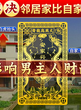 青龙高万丈化白虎抬头金属贴邻居家门高贴室外内解决房子隐形门贴