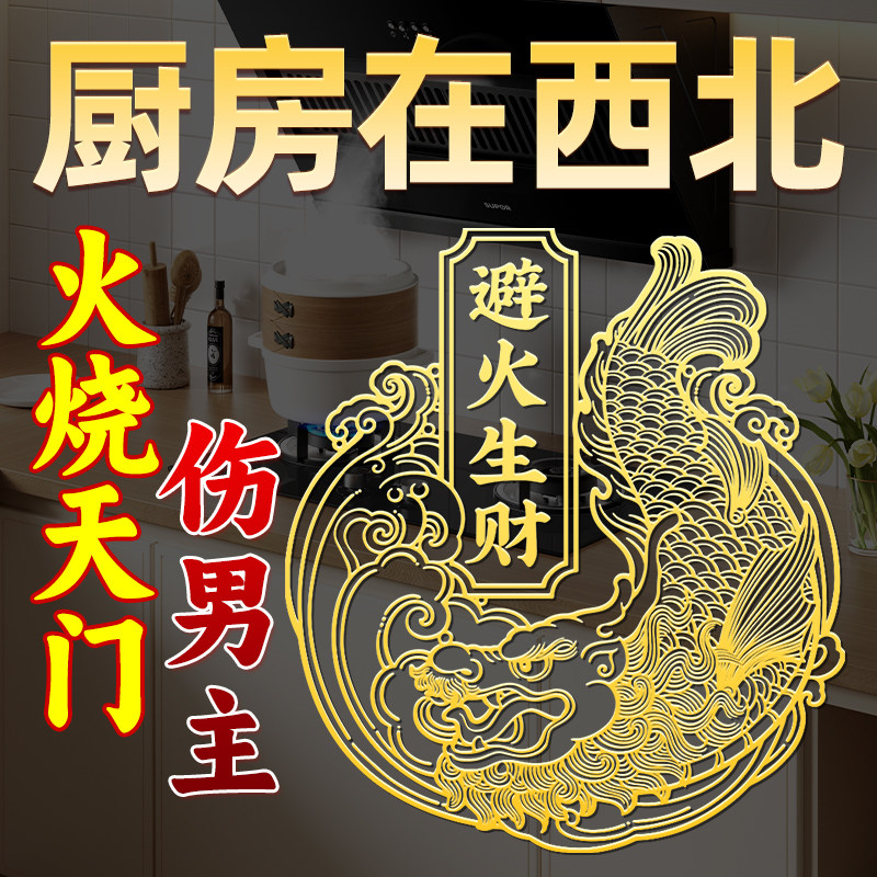 鸱吻摆件解决厨房在西北角避火龙瓶金属隐形贴纸鸱尾螭吻九子厨房