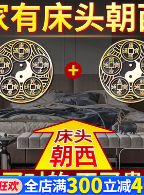 安忍水瓶子床头朝西隐形金属贴五帝钱门对门厕所在西北挂件