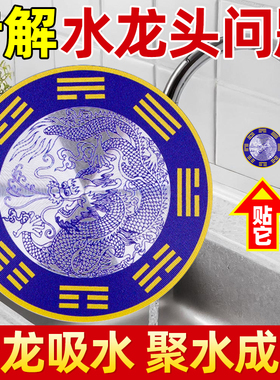 老师推荐青龙贴厨房水龙头上用水龙头靠窗户对灶台固水生财大吉贴