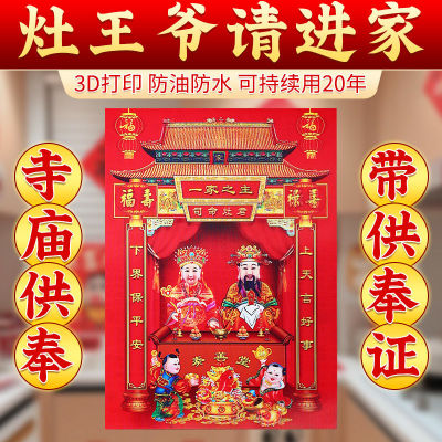2025灶王爷厨房贴灶神神像防水防油污灶公灶婆年画贴纸贴司命年画