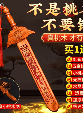 桃木剑挂件正宗真桃木法器小李肥刀剑朱砂随身带手工卧室客厅摆件