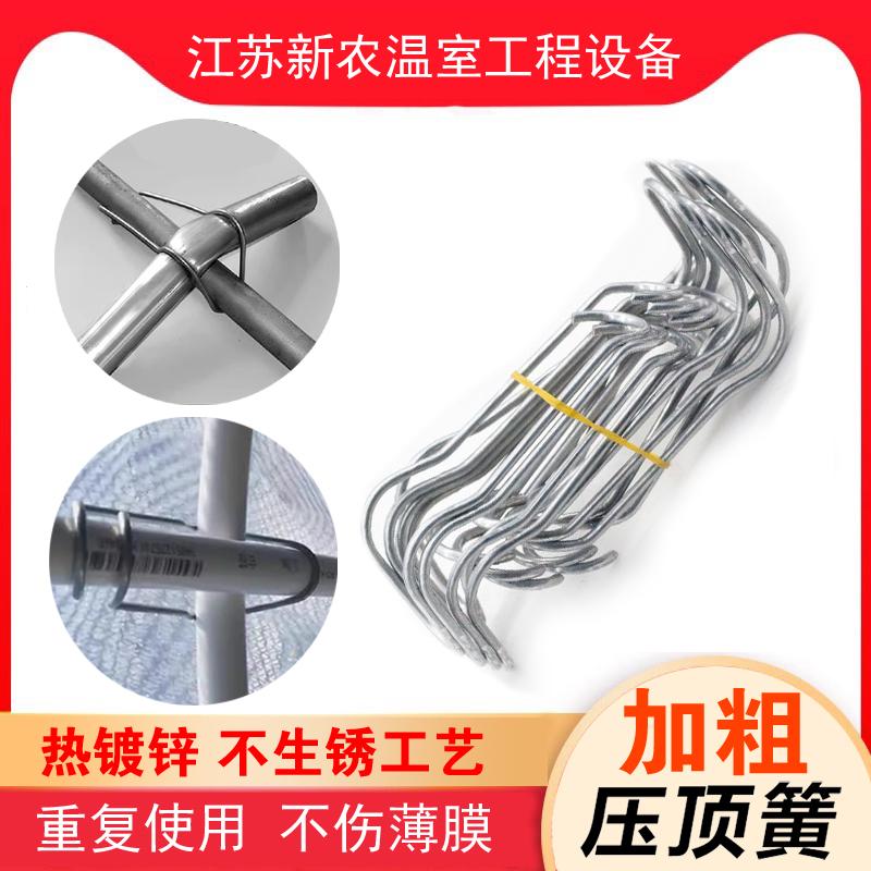 园艺温室大棚配件热镀锌压顶簧钢丝夹加粗卡簧钢管卡扣顶弹簧包邮