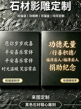蒙古黑石材影雕人像照片定制雕刻