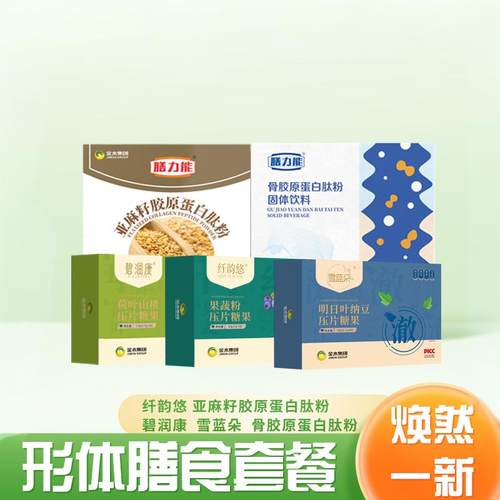 金木集团形体膳食套餐B雪蓝朵版