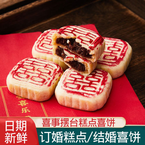 订婚结婚喜饼糕点传统中式喜字饼