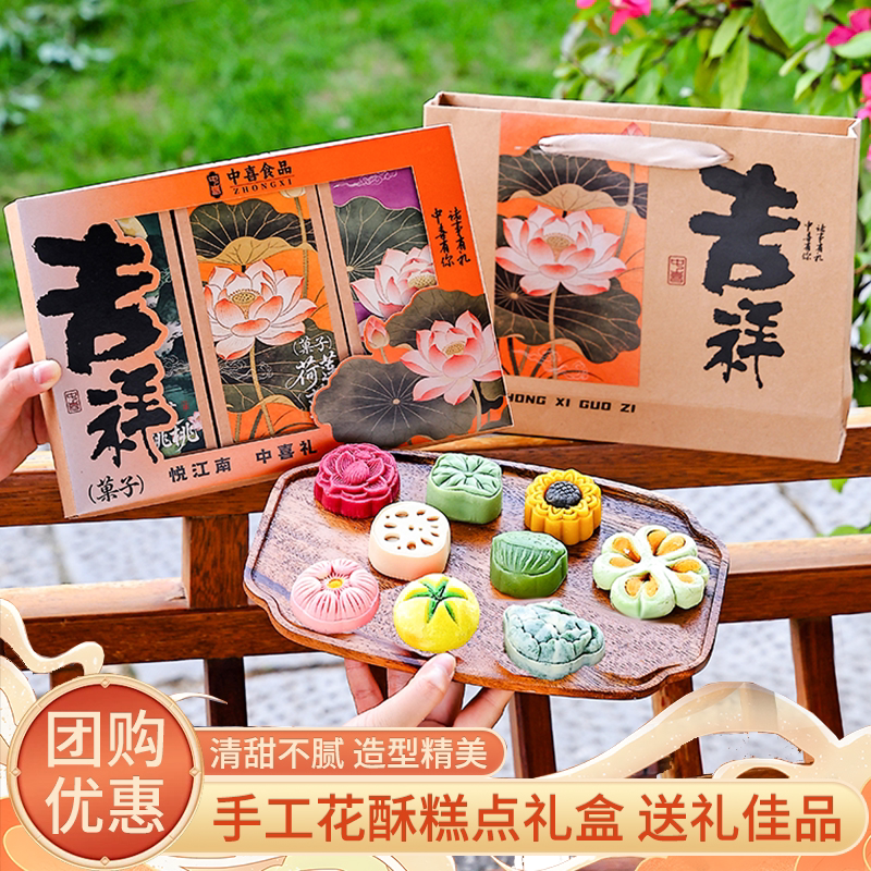中喜吉祥有礼花酥糕点礼盒送礼