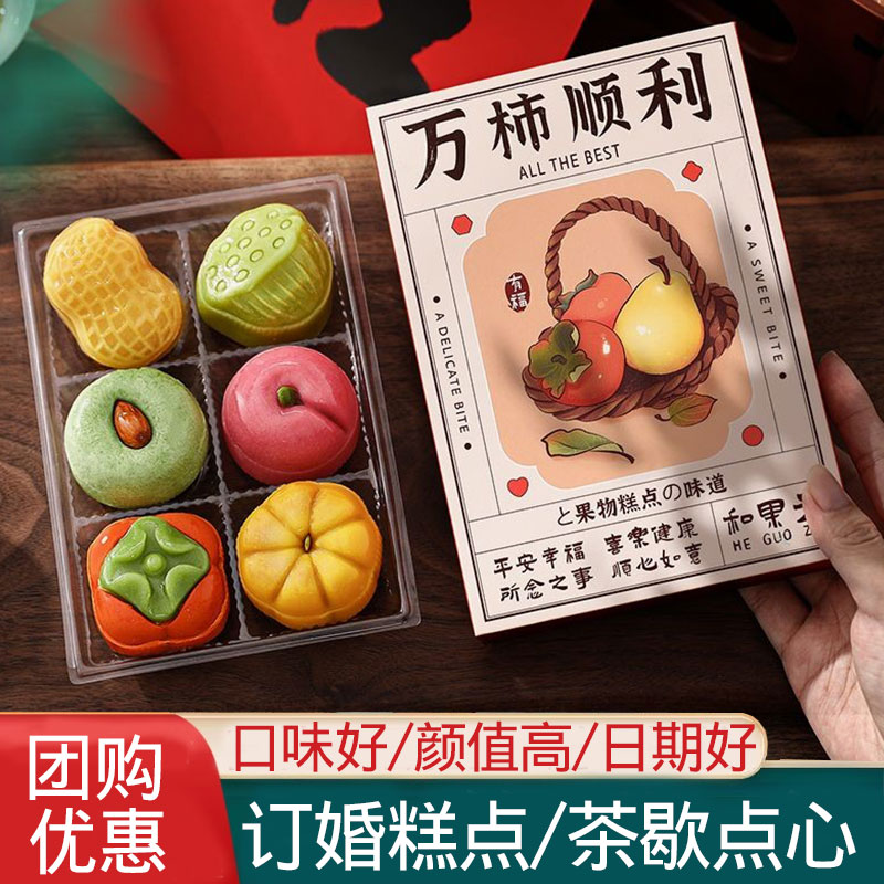 中式订婚糕点摆盘手工和果子茶歇摆台甜品点心结婚喜饼生日伴手礼