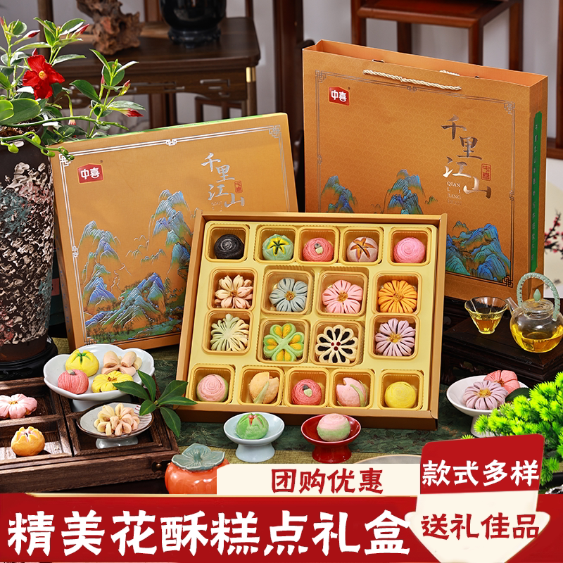 中喜千里江山桃花酥中秋礼盒