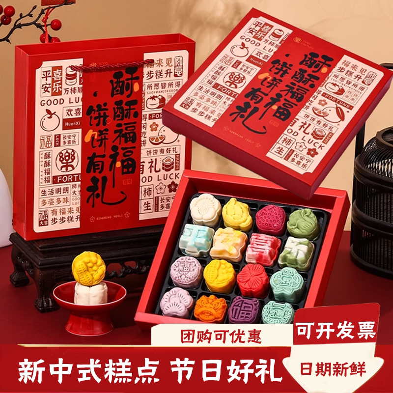 新中式糕点礼盒装传统甜品平安喜乐绿豆糕点心生日送礼节日伴手礼