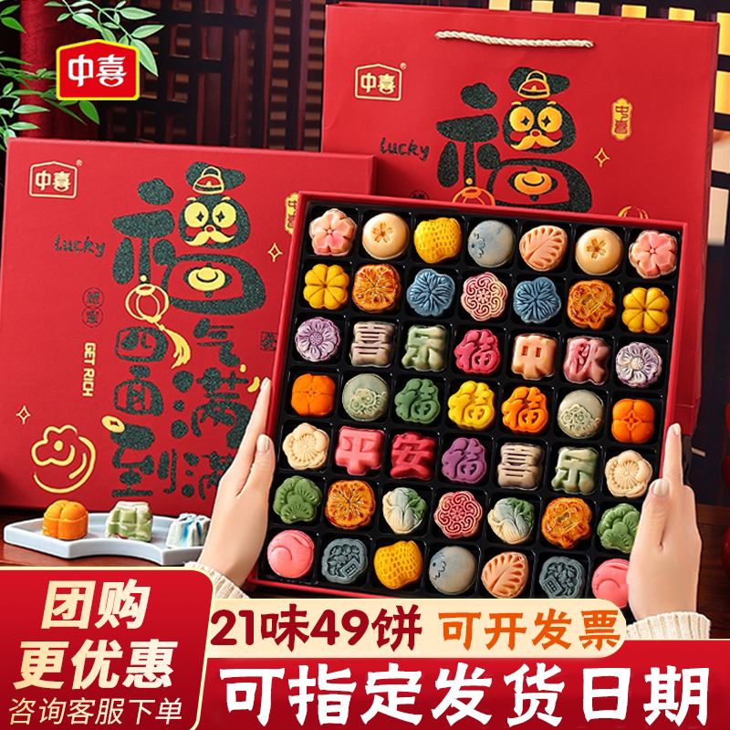 中秋节月饼礼盒2026新款送礼送人迷你花型水果味传统糕点员工礼品