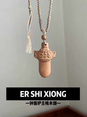 桃木剑钟馗桃木雕饰品吊坠挂件项链随身婴儿童成人男女手工钥项链