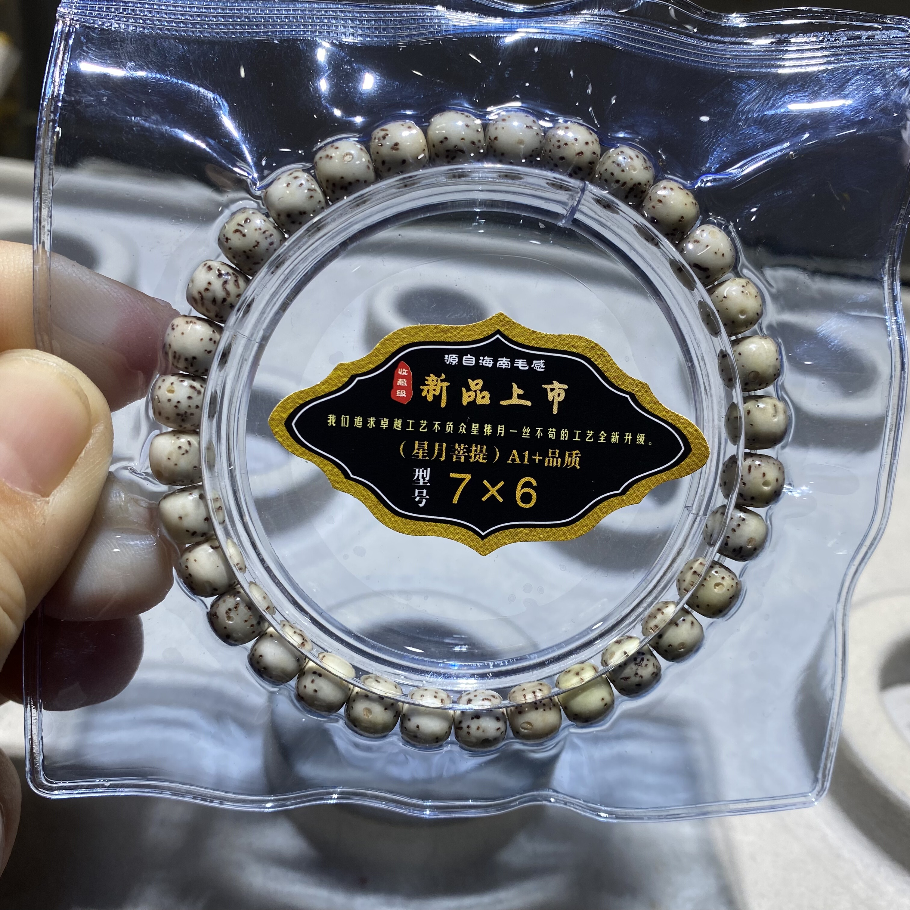 新品7x6mm星月菩提手串
