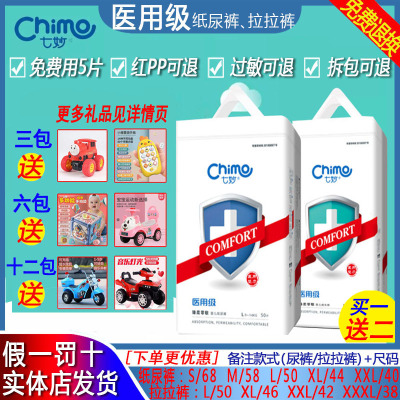 七妙医护级超薄透气用棉柔纸尿裤