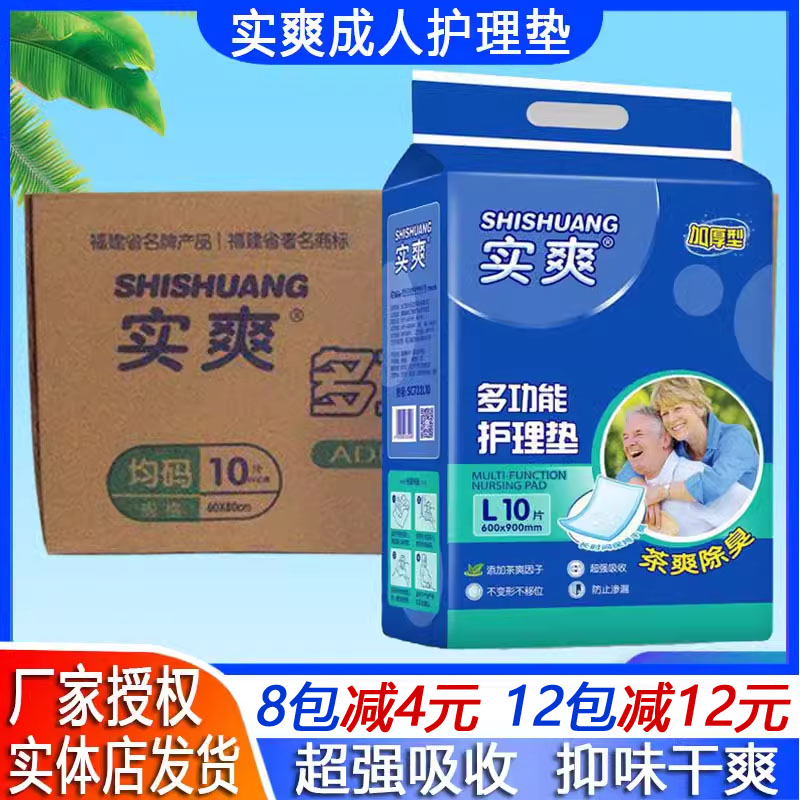 实爽多功能均码整箱12包尿片垫