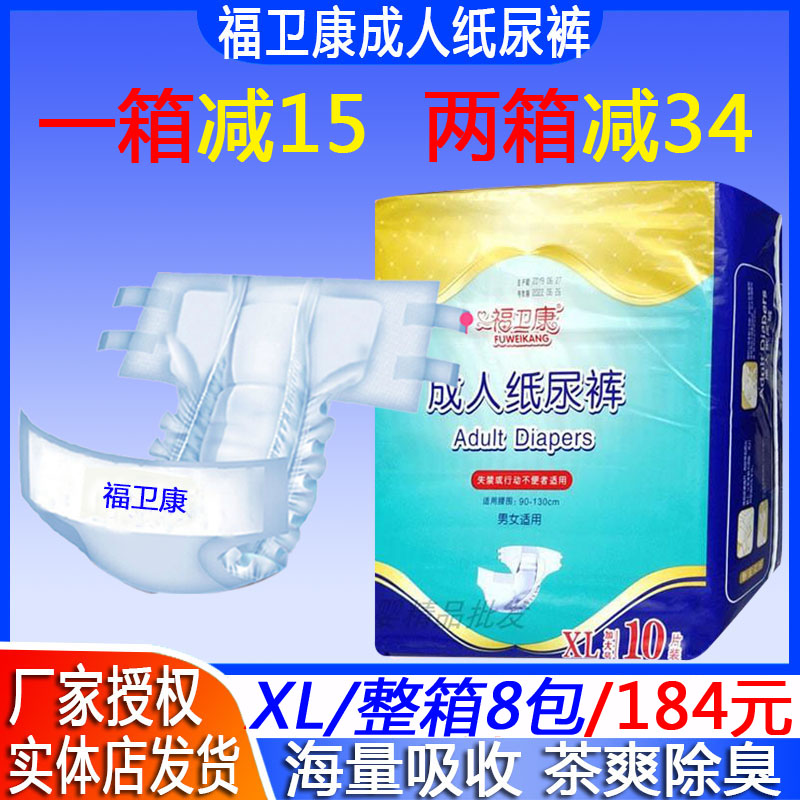 福卫康男女适用29到130孕妇老年成人护理用品纸尿裤XL码10片