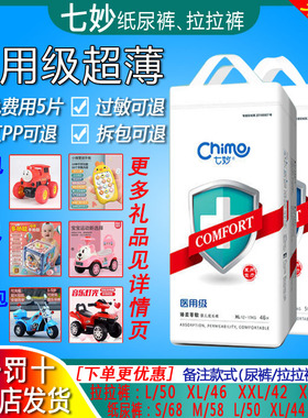 七妙医护级超薄透气婴儿拉拉裤男女宝宝实体同款XL46XXL42XXXL38