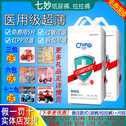 宝宝七妙超薄透气实体同款拉拉裤