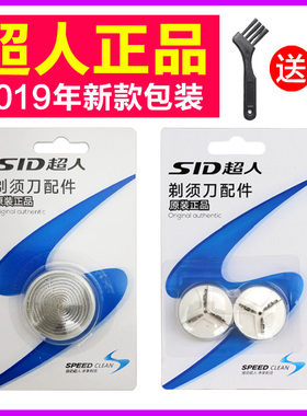 超人剃须刀头刀片刀网罩配件SA70SA35 SA19A SA68 SA76 RS102/113
