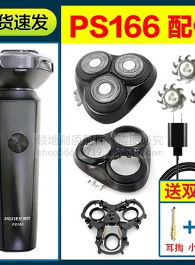 适用博锐剃须刀PS166刀头刀片头盖卡门支架机头刀网充电器充电线