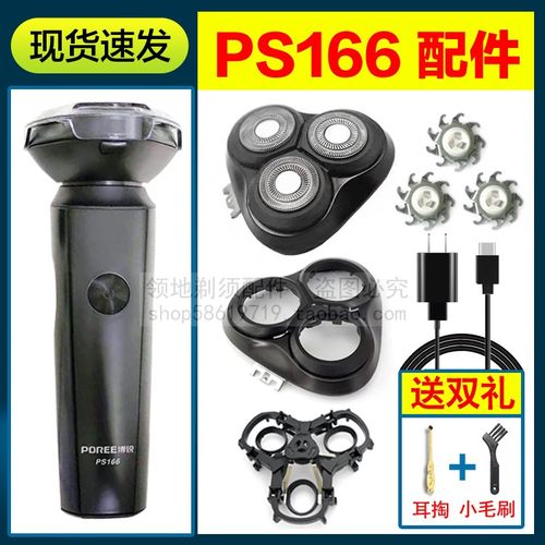 适用博锐剃须刀PS166刀头刀片头盖卡门支架机头刀网充电器充电线
