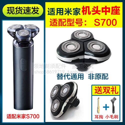 适用米家S700刀头小米剃须刀头配件中座头部配件通用S700机头总成