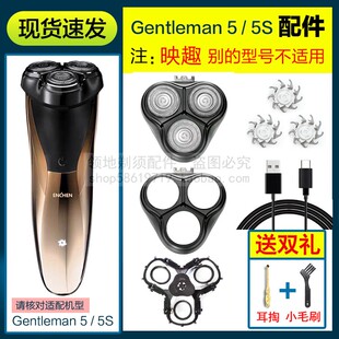 适用映趣剃须刀头配件Gentleman5/5S卡门头盖刀片刀网支架充电线