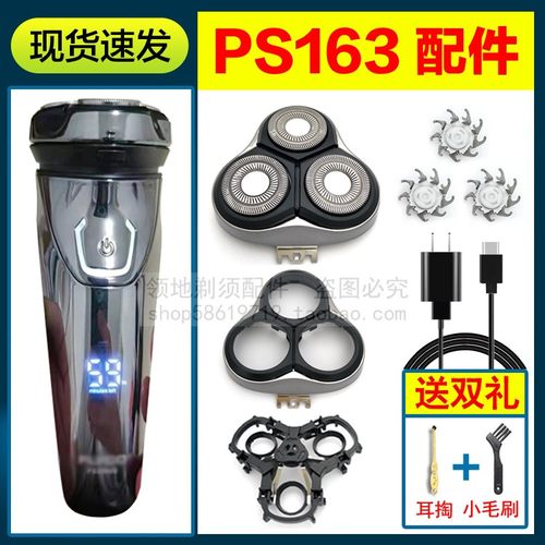 适用博锐PS163剃须刀头配件刀头盖充电器充电线刀片卡门刀网机头