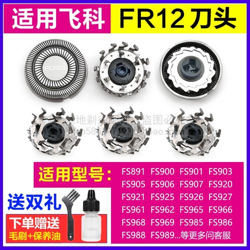 适用飞科剃须刀头刀片刀网FS925 927 905 907 926通用FR12配件