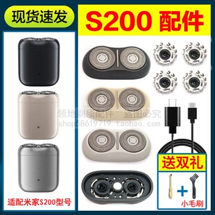 适用小米S200剃须刀头配件MIJIA米家剃须刀刀片刀网机头卡门支架