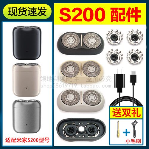 适用小米S200剃须刀头配件MIJIA米家剃须刀刀片刀网机头卡门支架