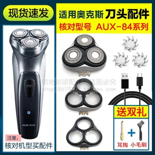 适用奥克斯剃须刀头卡门头盖刀片刀网AUX-84机头支架充电器线配件