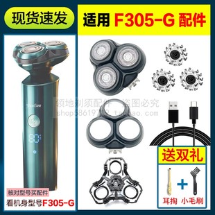 适用showsee小适剃须刀头充电器线F305-G配件刀片头盖卡门支架