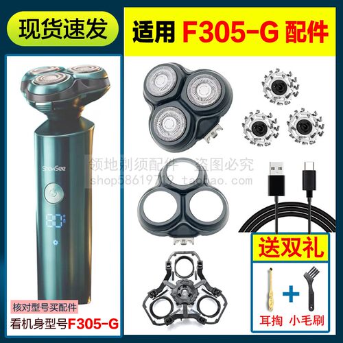 适用showsee小适剃须刀头充电器线F305-G配件刀片头盖卡门支架
