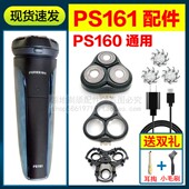 适用博锐PS161剃须刀头配件PS160刀头盖刀片支架充电线卡门充电器