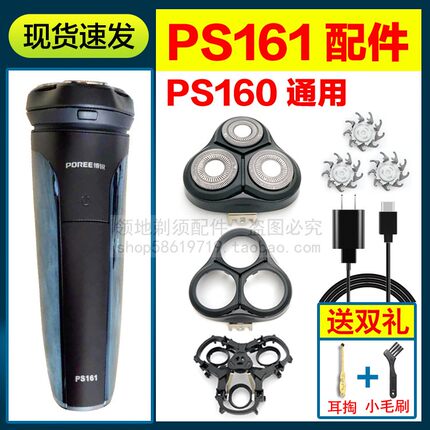 适用博锐PS161剃须刀头配件PS160刀头盖刀片支架充电线卡门充电器