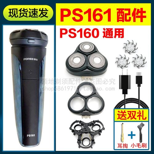 适用博锐PS161剃须刀头配件PS160刀头盖刀片支架充电线卡门充电器