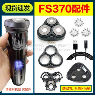 适用飞科剃须刀FS370配件刀头刀片卡门头盖充电器充电线支架中座