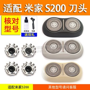 适用小米S200剃须刀头配件MIJIA米家剃须刀刀片刀网机头卡门支架