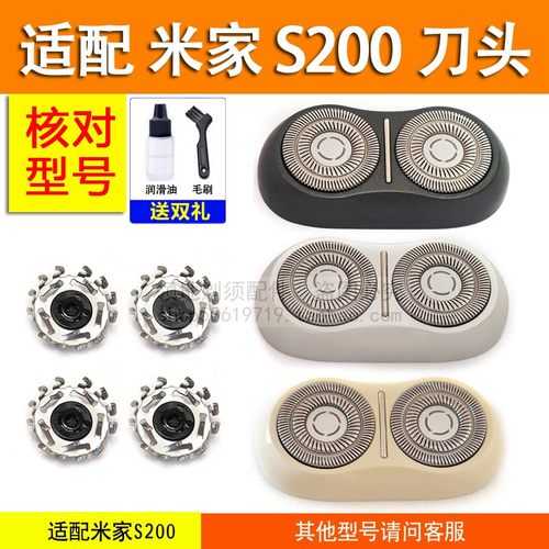 适用小米S200剃须刀头配件MIJIA米家剃须刀刀片刀网机头卡门支架