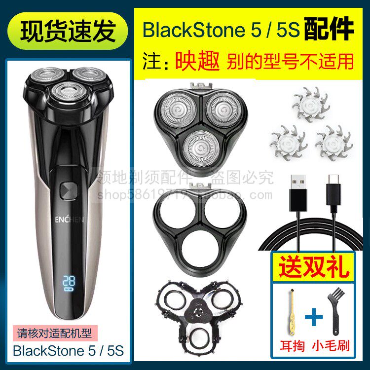 适用映趣剃须刀配件BlackStone5/5S刀头刀片头盖卡门支架充电器线 - 实物图