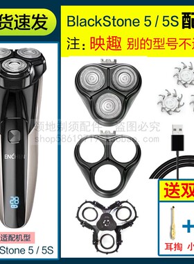 适用映趣剃须刀配件BlackStone5/5S刀头刀片头盖卡门支架充电器线