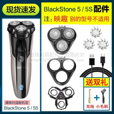 适用映趣剃须刀配件BlackStone5/5S刀头刀片头盖卡门支架充电器线