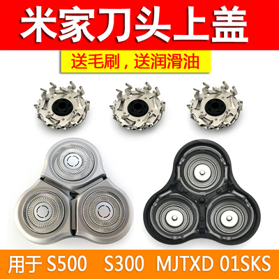 适用小米家剃须刀头配件S500刀片刀网卡门支架上盖S300 MJTXD01SK