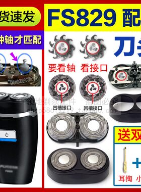 适用飞科剃须刀FS829刀头刀片刀网头盖支架卡门刮胡刀刀头部配件